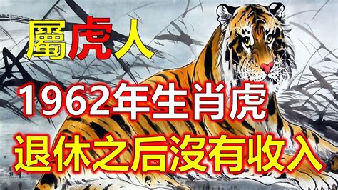 1962屬什麼|線上十二生肖年齡計算器，輸入出生年月日即可查詢生肖及運勢